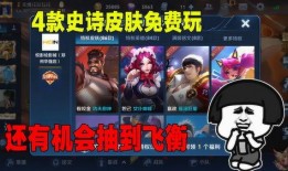 最新爆料免费皮肤,最新爆料！免费皮肤限时发放，快来抢鲜体验！